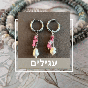 עגילים