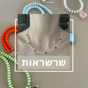 שרשראות