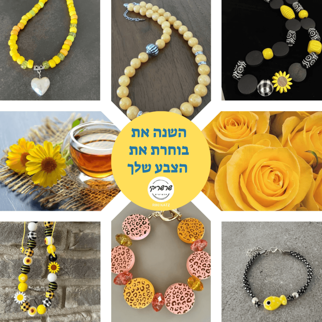 קישור לעמוד מוצרים בצבע צהוב