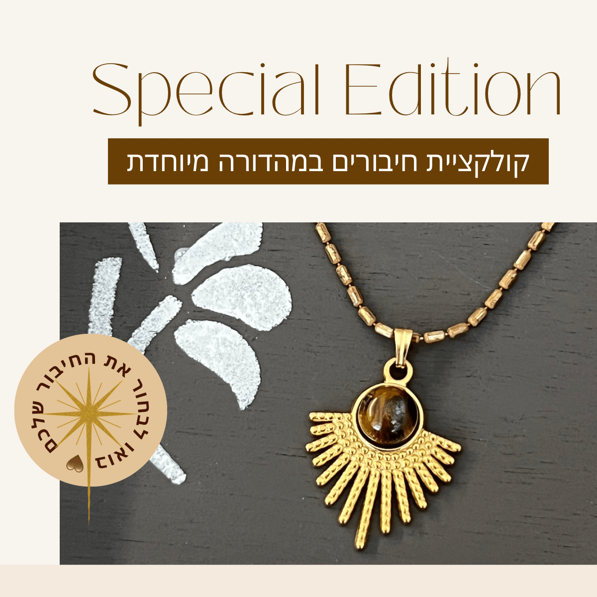 קישור לקולקצית חיבורים