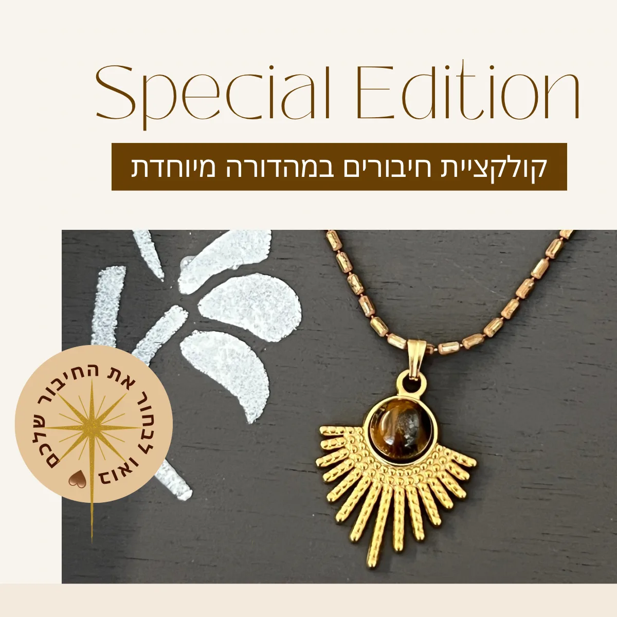 קישור לקולקצית חיבורים