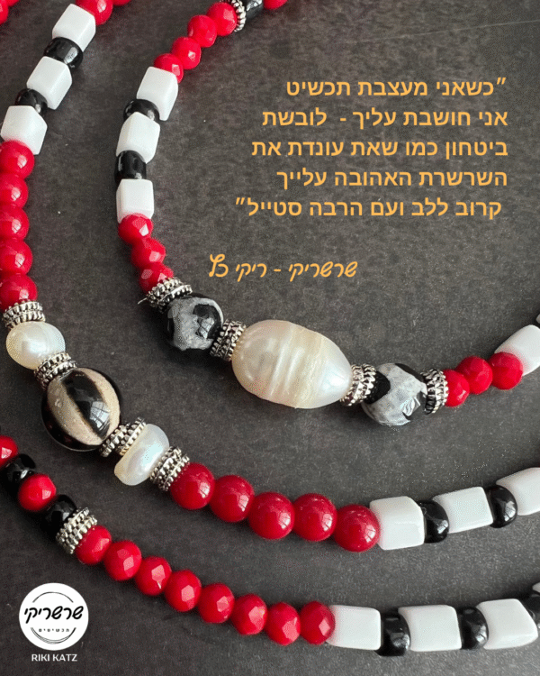 ⁦שרשרת ארוכה בשחור לבן ואדום⁩ – תמונה ⁦4⁩