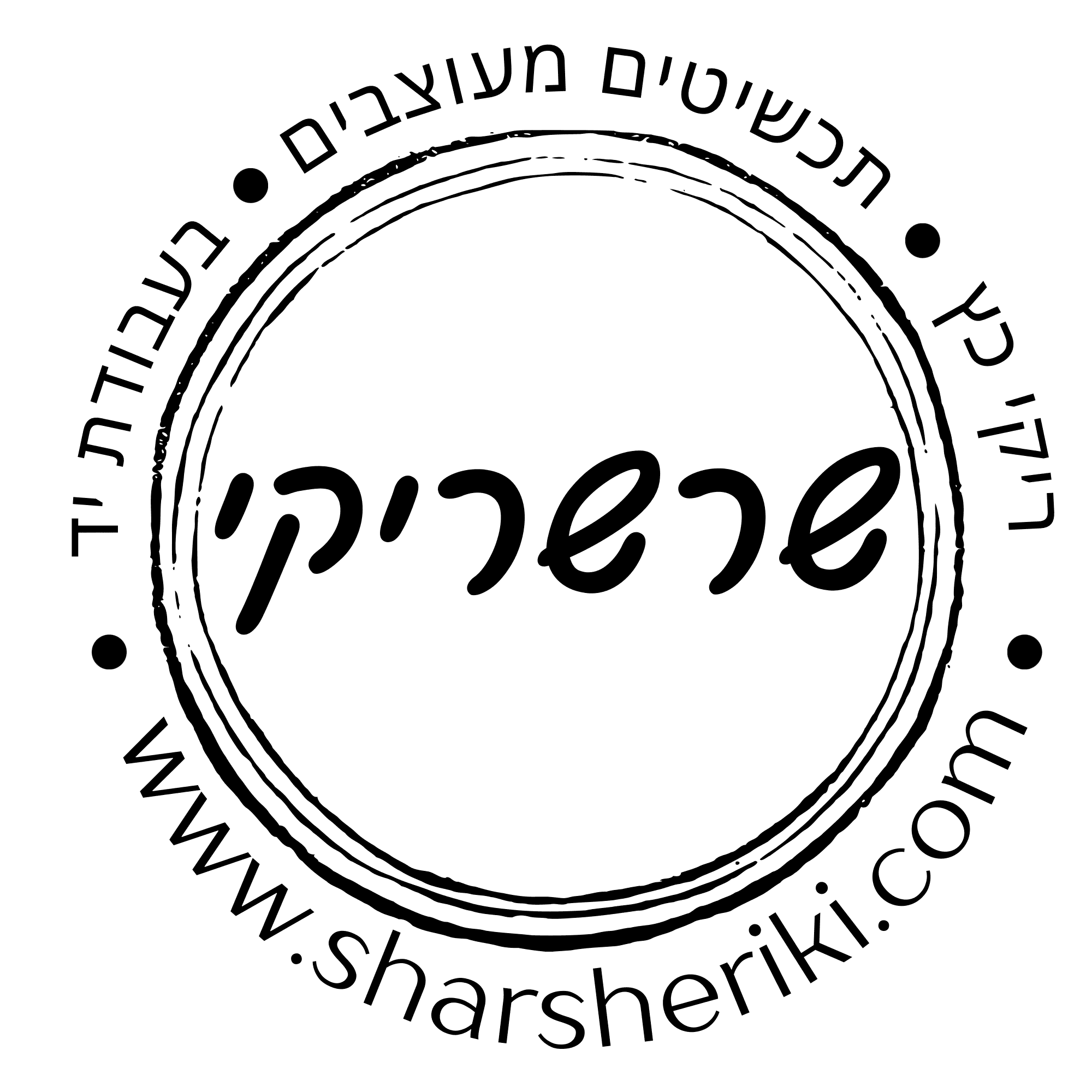 שרשריקי    sharsheriki